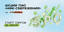 Дочерняя компания ООО&nbsp;«Пионер-Лизинг» выходит на SPO: 26 июня – СПБ Биржа раскрыла дату старта торгов 